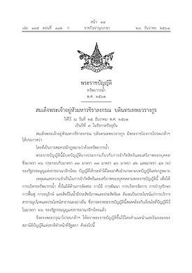 ปก พรบ น้ำ.png